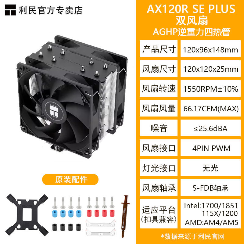 Кулер Thermalright AX120R SE Intel Special Edition