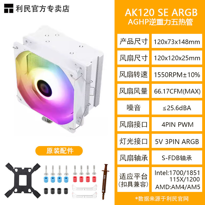 Кулер Thermalright AX120R SE Intel Special Edition