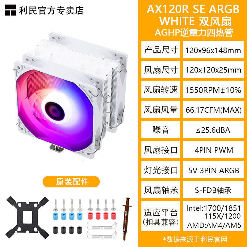 Кулер Thermalright AX120R SE Intel Special Edition