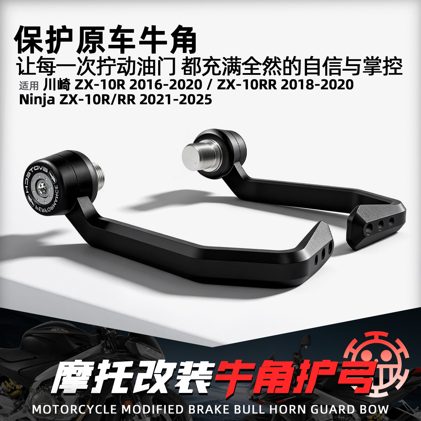 川崎ZX-10R护弓实测🏍️防摔护手改装指南-手把-淘宝好物网