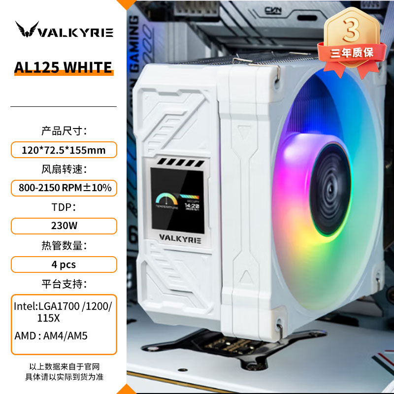 Система охлаждения Valkyrie AQ125 матовый черный