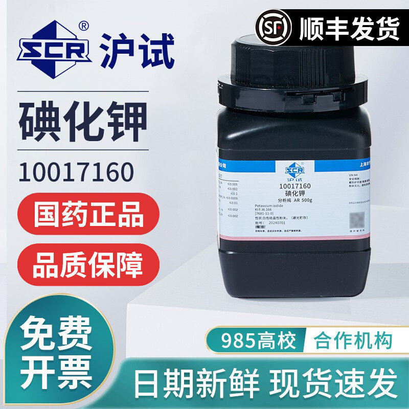 国药沪试碘化钾化学试剂AR分析纯500g大象牙膏实验用品原料粉末