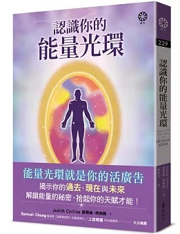 Recognize Your Energy Aura Judith Collins Oak Forest