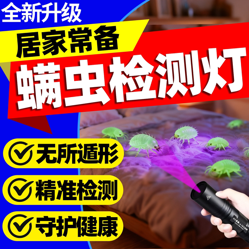 Mite Detection Lamp Wood's Household Gadget for Bed, Head, Skin, Clothing, Uv Flashlight, Mite Removal Spray