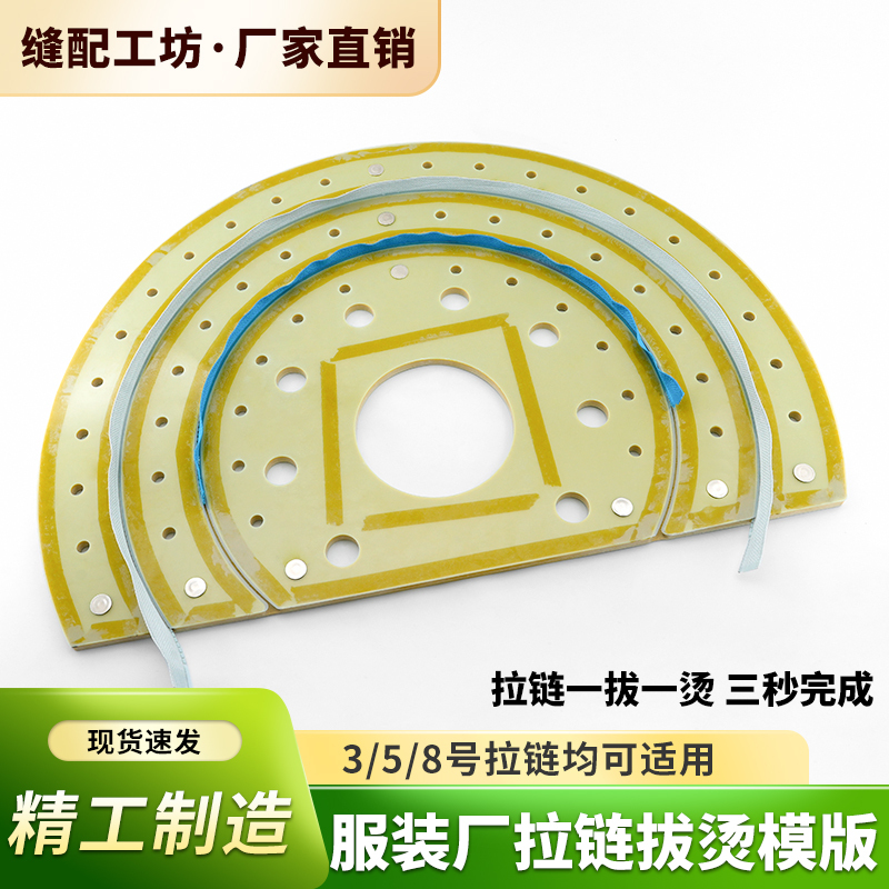New Garment Factory Zipper Template 3 5 8 Size Zipper Ironing Board High-Temperature Ironing Board Anti-Wrinkle
