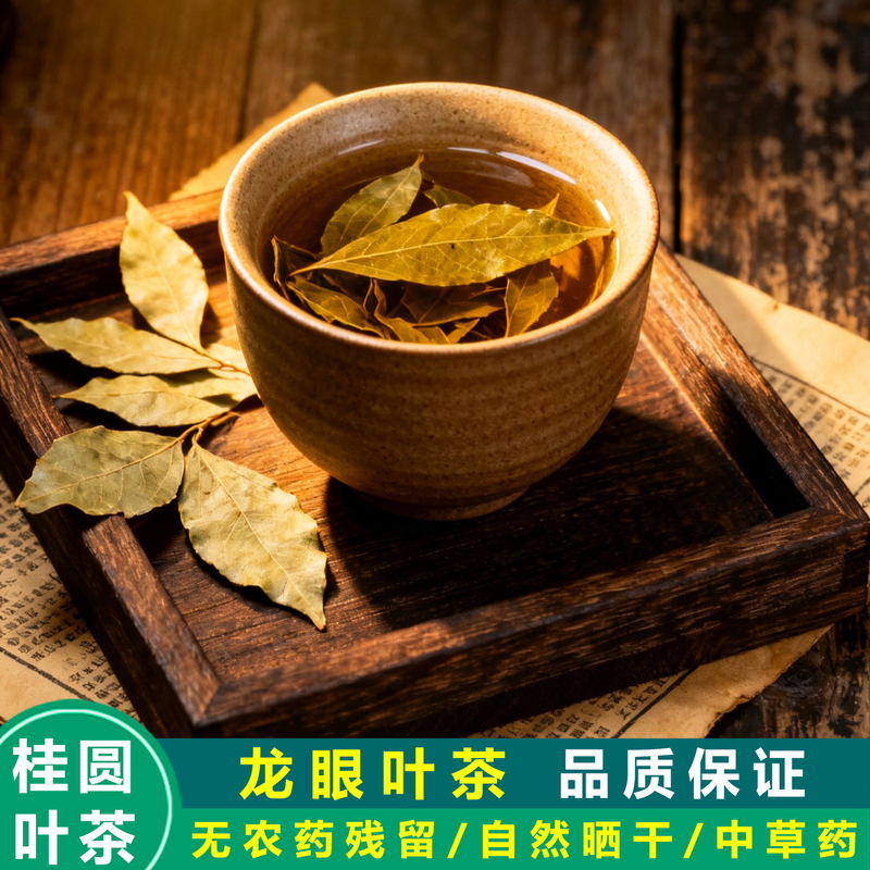 Longan Leaf Tea, Dried Longan Leaf Tea, Herbal Tea, Substitute Tea, Flower and Fruit Tea, Dried Longan Leaf, Longan Tree Leaf Tea