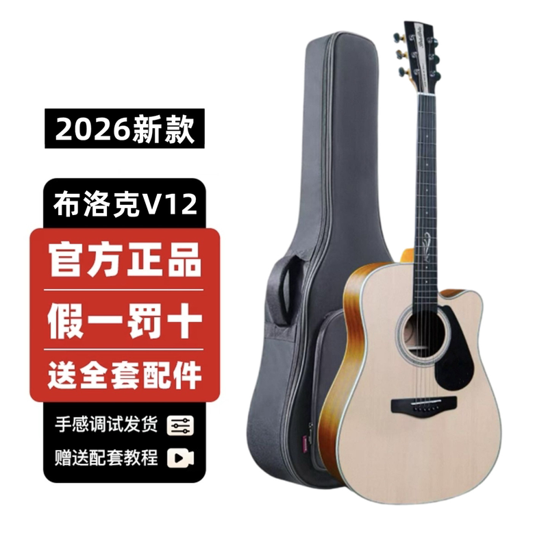 Brook V12 Guitar for Beginners S25 Folk Electric Box Guitar 36inch Single-Board Girls' Flagship Official Authentic Product