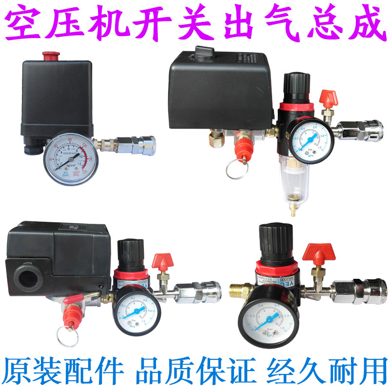 Silent oil-free air pump accessories air compressor switch assembly pressure control gas outlet six-way Bama bracket