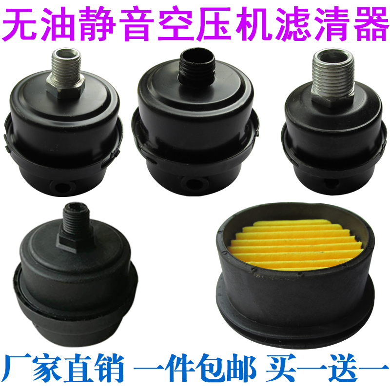 Mute oil-free air compressor filter core air compressor silenced silencer filter vacuum pump air pump accessories