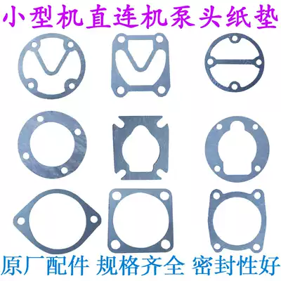 Small piston air compressor air pump accessories Bama Ribao wind paper gasket cylinder head cylinder liner asbestos gasket