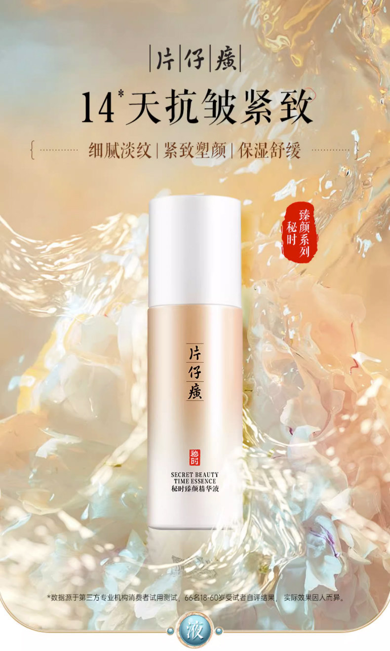 临期清仓 中华老字号 片仔癀 秘时臻颜精华液 60ml 多重优惠折后¥55包邮 淘金币可抵扣¥17.2