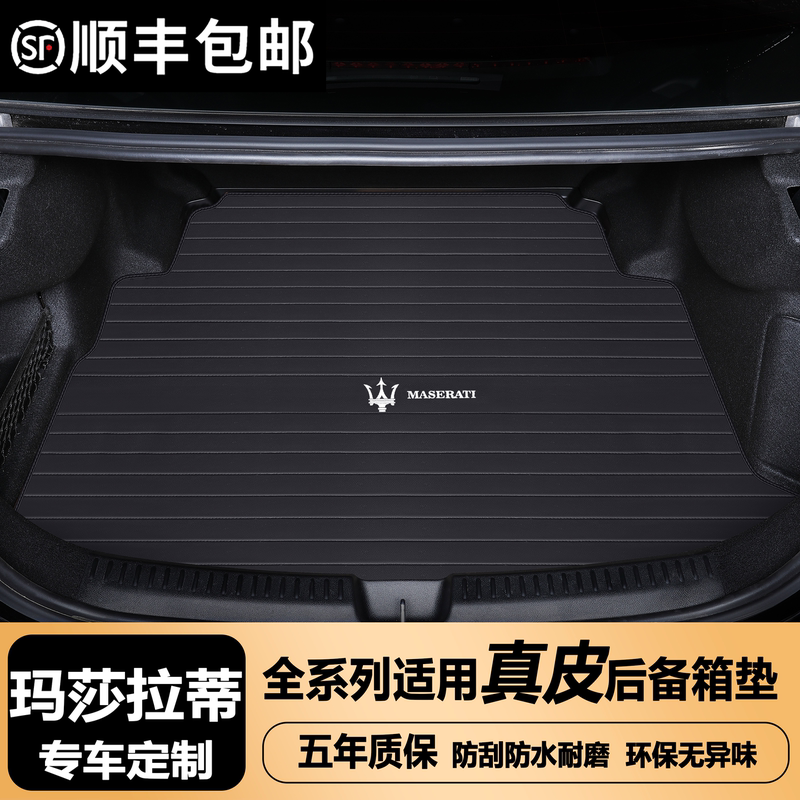 Suitable for Maserati Levante Car Leather Trunk Mat Geely President Trunk Mat