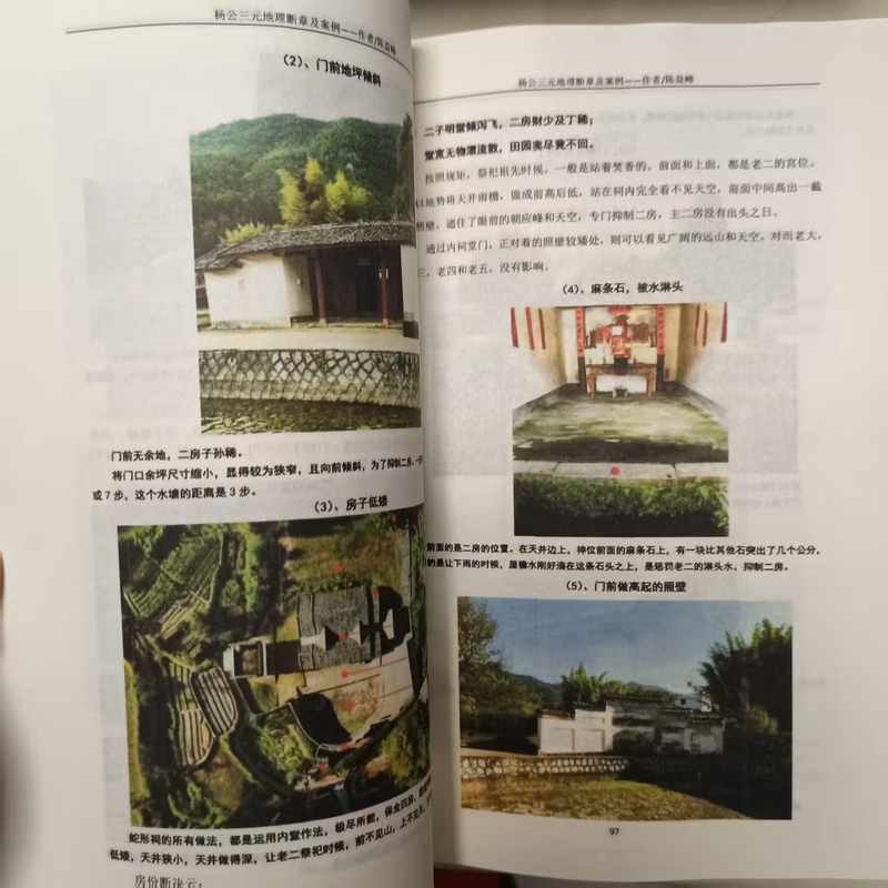 (Colorful Premium Edition) Chen Yifeng's Yang Gong San Yuan Geography Excerpts and Case Studies, Chen Yifeng's Complete Set of 14 Books on Feng Shui Techniques [Eight Feng Shui Technique Books + Four Geography Guides + Two Yang Gong San Yuan Geography Books]