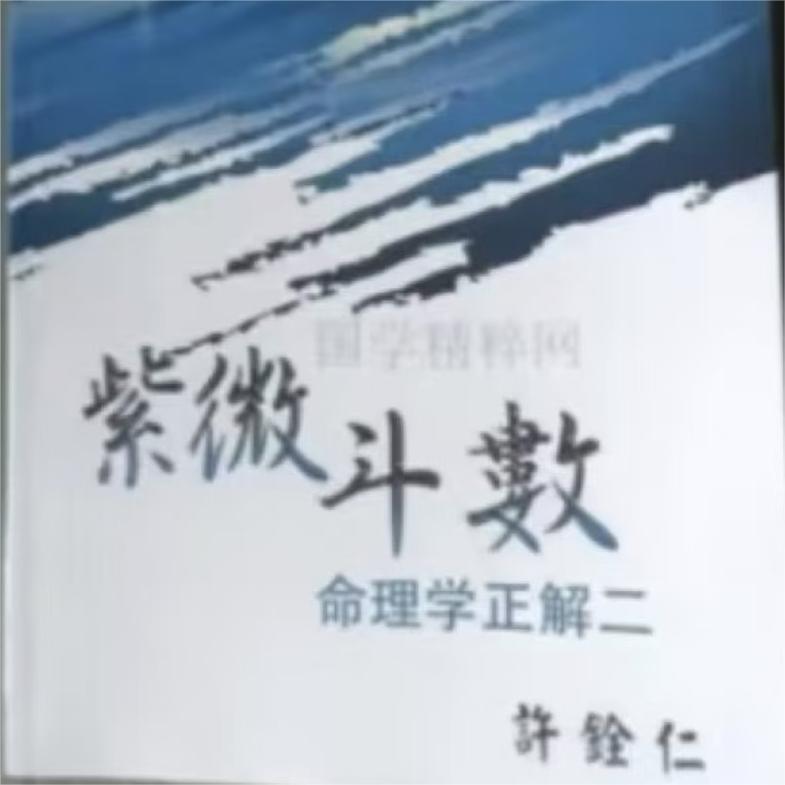 Xu Quanren's Authentic Interpretation of Metaphysics: Southern School and Folk Traditions, Simplified Edition B5 (Colorful Simplified Edition) Xu Quanren's Advanced Class Notes 156 Pages B5 Xu Quanren's Advanced Class Lecture Recordings 105 Episodes, New Edition, Compiled Version (Simplified Version) 356 Pages B5 Xu Quanren's Authentic Interpretation of Metaphysics: Southern School and Folk Traditions, Simplified Edition B5 (Colorful Simplified Edition) Xu Quanren's Advanced Class Notes 156 Pages B5 Xu Quanren's Advanced Class Lecture Recordings 105 Episodes, New Edition, Compiled Version (Simplified Version) 356 Pages B5