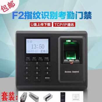 2 fingerprint access control all-in-one machine glass door access control system set iron door attendance access control community office