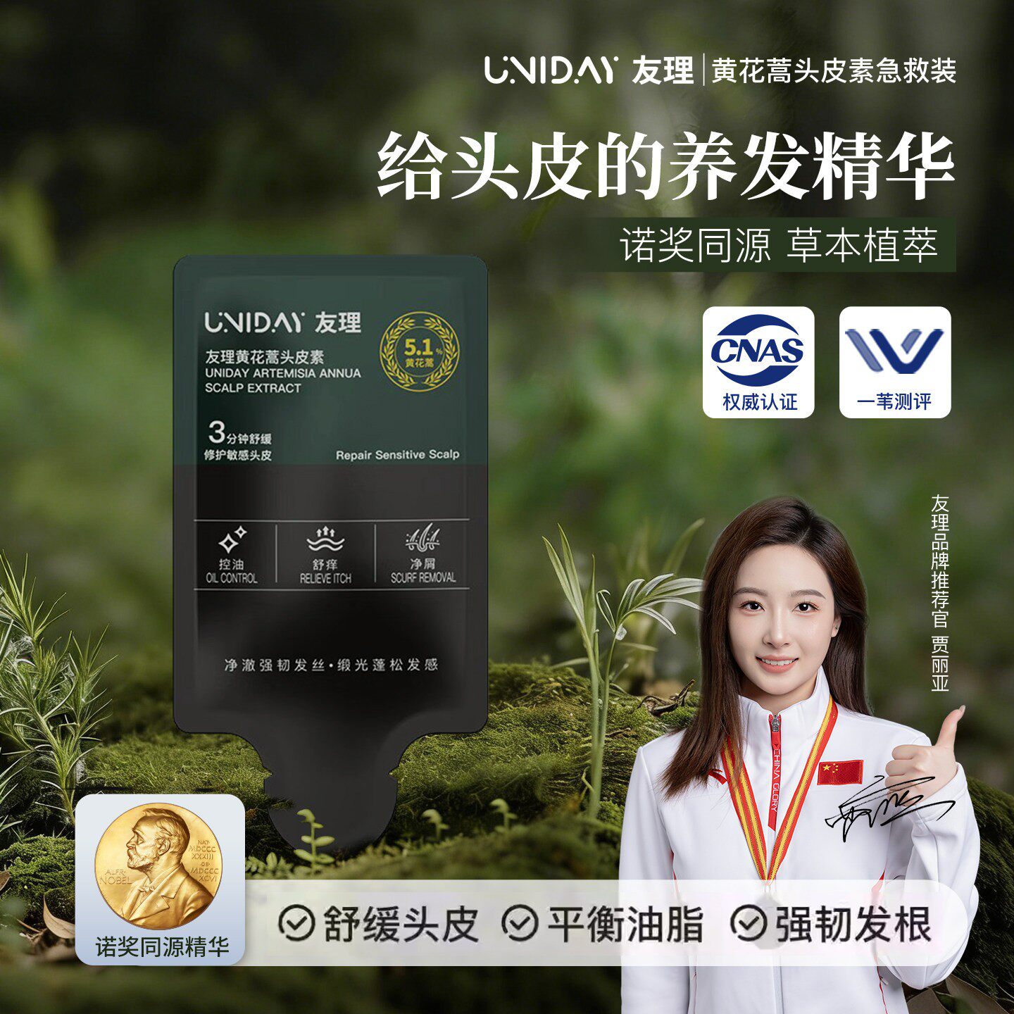 友理黄花蒿头皮素修护头皮屏障焕活强韧毛囊洗发水