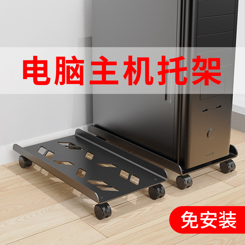 Computer host bracket removable chassis desktop with pulley base storage rack home office computer tray