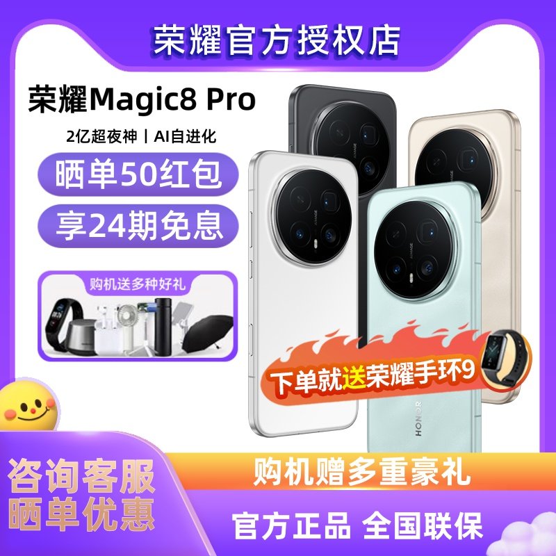 [24ヶ月無利息分割払い、SF Express配送] Honor Magic8 Pro 第5世代 Snapdragon 8 Ultra Edition 公式フラッグシップ正規品 学生/ビジネススマートフォン、Nicholas Tse と同じモデル。