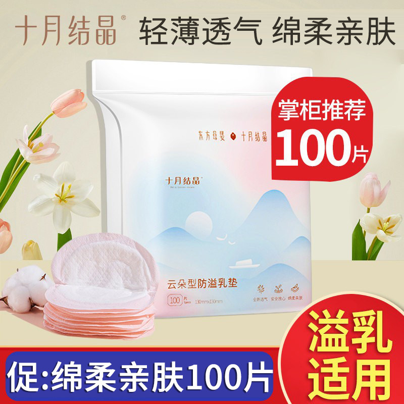 October Crystal Chaobo spring and summer anti-overflow breast pads