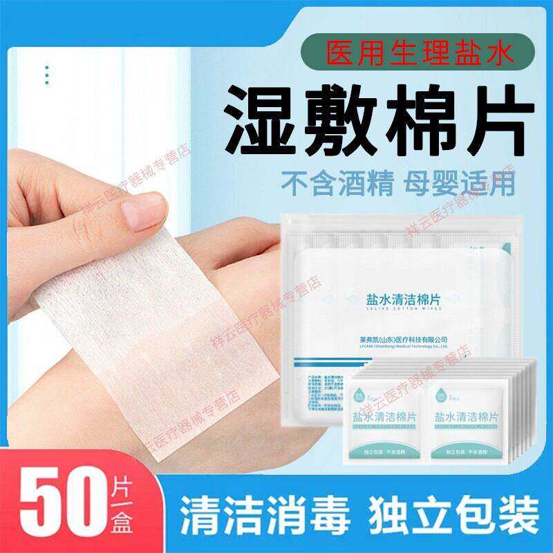 湿敷棉片医用非灭菌卫生敷脸消炎祛痘生理性盐水敷脸湿敷棉纱布巾