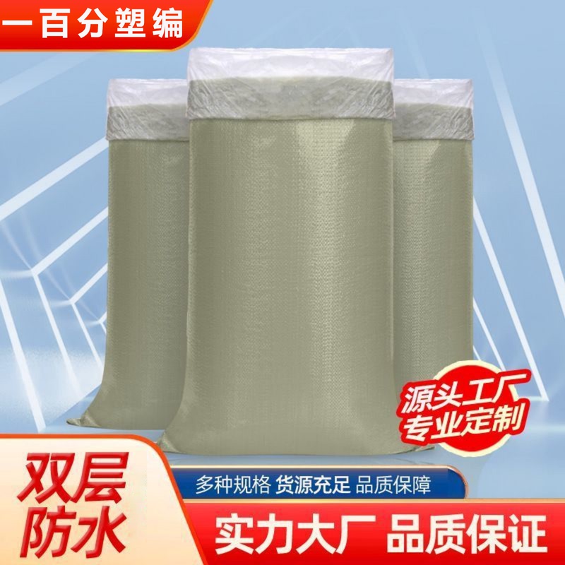 Waterproof Woven Bag, Snakeskin Bag, Moisture-Proof Double-Layer Bag with Inner Bag and Inner Film Bag, Moving Clothing Luggage Packing Bag Waterproof Woven Bag, Snakeskin Bag, Moisture-Proof Double-Layer Bag with Inner Bag and Inner Film Bag, Moving Clothing Luggage Packing Bag