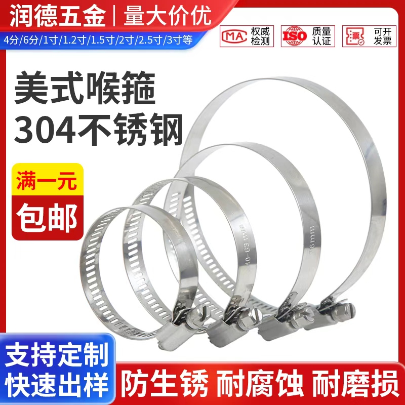 304 Stainless Steel American-Style Hose Clamp Anti-Rust Pipe Clamp Fixed Buckle Air Pipe Clamp Hoop Flexible Clamp Water Pipe Strong Clamp