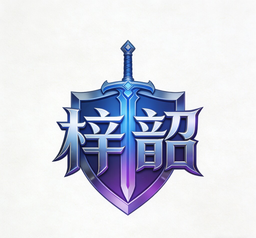 梓韶网游的LOGO