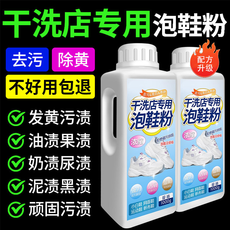 White Shoe Cleaner, Special Shoe Washing Powder, Powerful Stain Remover, Explosive Salt, Stain Removal and Whitening Magic Cleaner White Shoe Cleaner, Special Shoe Washing Powder, Powerful Stain Remover, Explosive Salt, Stain Removal and Whitening Magic Cleaner