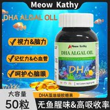 MeowKathyDHA藻油凝胶糖果50粒劵后6.9元包邮