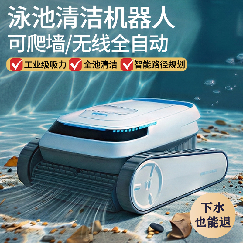 Swimming Pool Suction Machine, Cleaning Robot, Pool Bottom Suction Machine, Fully Automatic Cleaning Device, Wireless Intelligent Cleaning Device Swimming Pool Suction Machine, Cleaning Robot, Pool Bottom Suction Machine, Fully Automatic Cleaning Device, Wireless Intelligent Cleaning Device