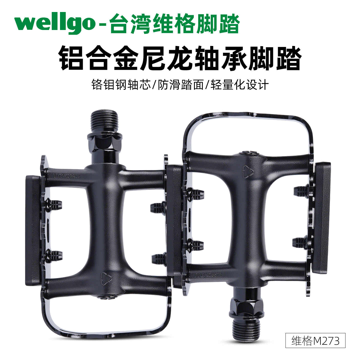 wellgo腳踏2025年10月-月銷口碑最新推薦-Taobao