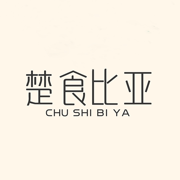楚食比亚旗舰店的LOGO