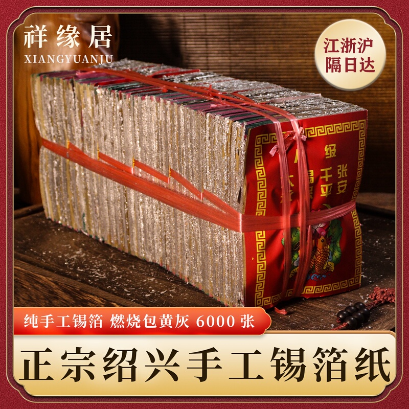 Authentic Shaoxing Handmade Tin Foil Paper Factory, Qingming Real Tin Foil Paper, Zhongyuan Ingot Origami, Complete Collection of Holiday Supplies