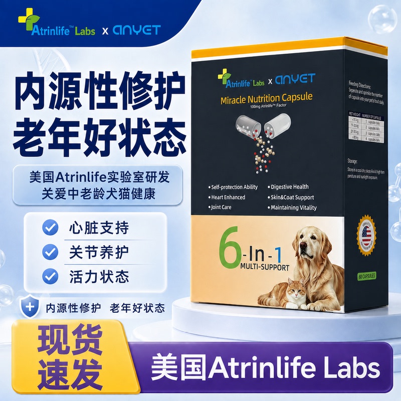 Atrinlife Miracle Capsules for Older Cats and Dogs Anti-Aging Immunity Antioxidant Boosts Vitality Endogenous Repair