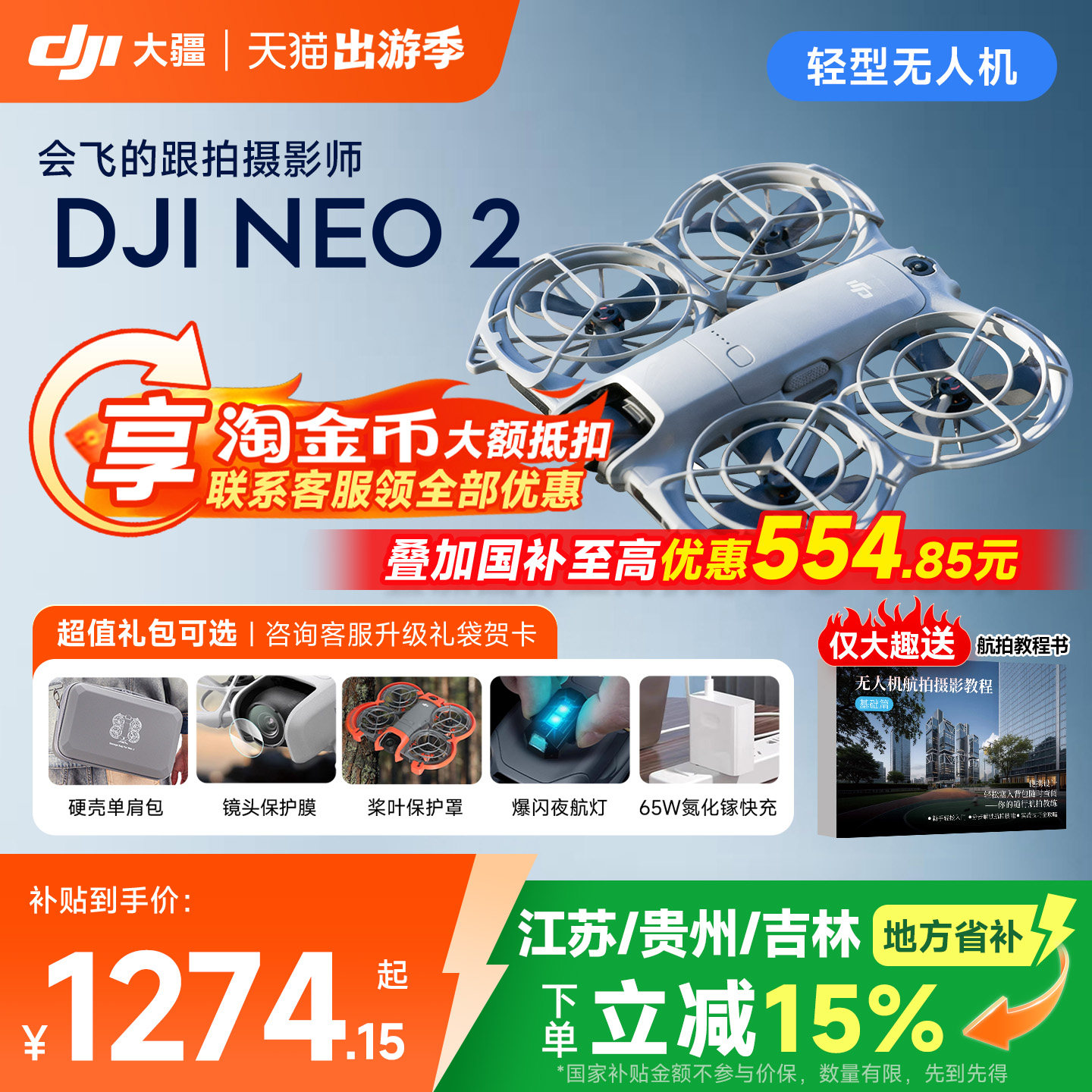 Национальная добавка 15%!DJI DJI Neo2 - беспилотный летательный аппарат DJI... Изображение 1