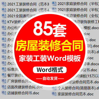 W128 house decoration contract template company personal home decoration full inclusive and half inclusive budget quotation agreement template