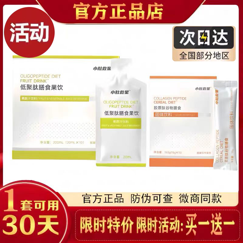 Small Belly Savior Oligopeptide Dietary Fruit Drink official store Fruit Drink Cereal Collagen Peptide Cereal Dietary Solid Drink