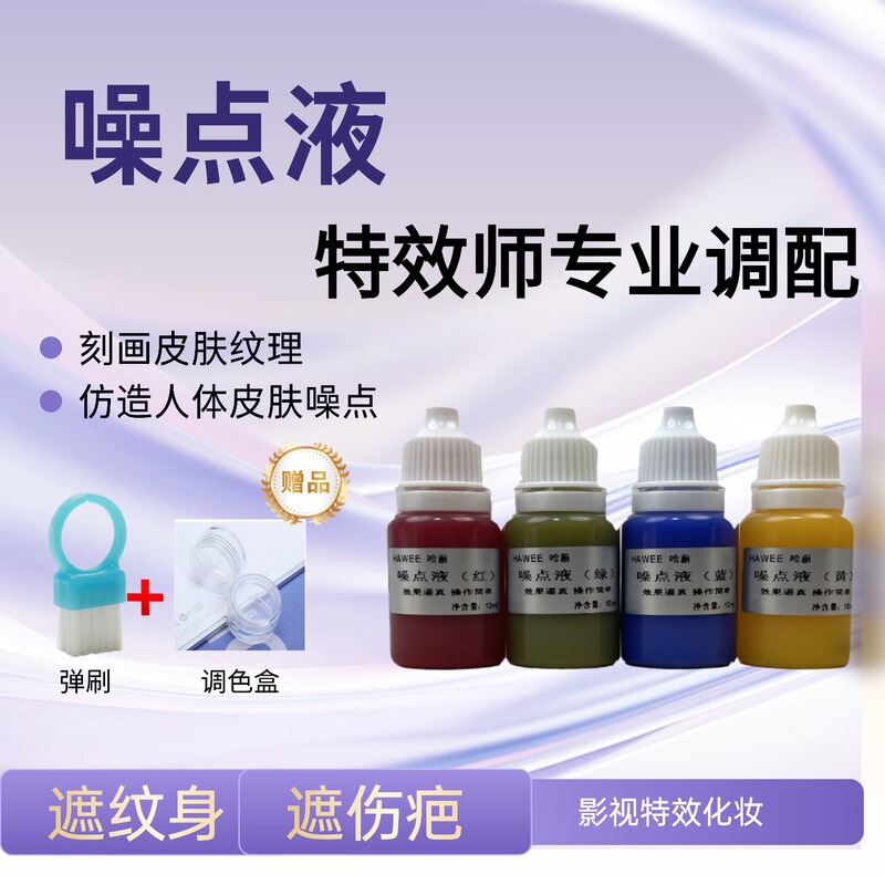 Concealer for Covering Bumpy Scars and Tattoos, Noise Reduction Liquid, Skin-Like Noise Reduction, Professionally Formulated by Special Effects Artists