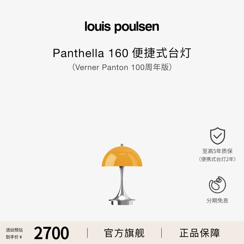 Louis Poulsen Panthella160 Portable Table Lamp Verner Panton 100Th Anniversary Edition Bedside