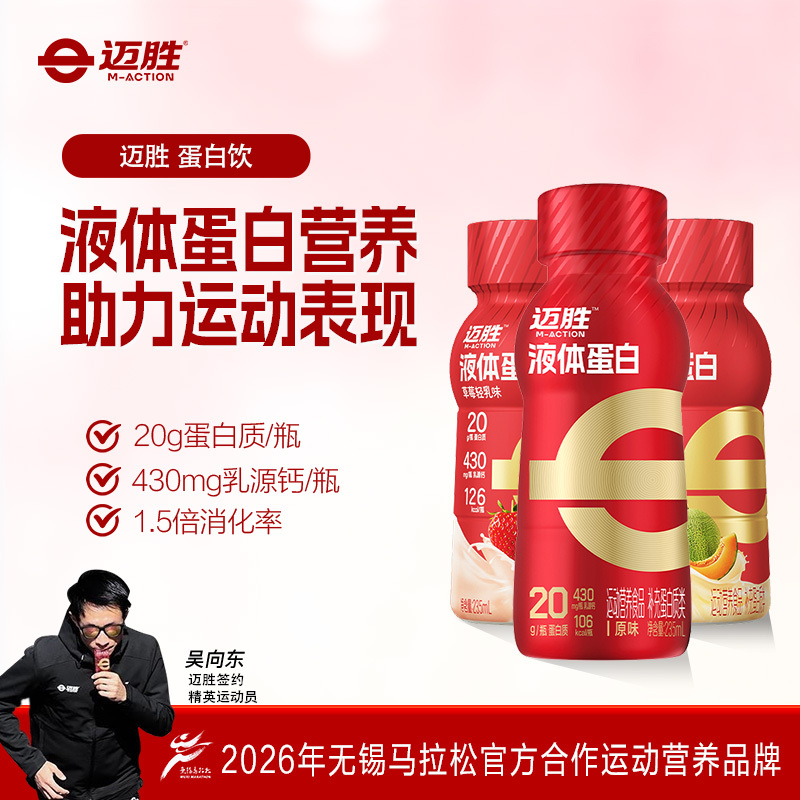Mengniu Maisheng 20g Liquid Protein Drink for Marathon Fitness and Sports Recovery Nutritional Supplement Whey Protein