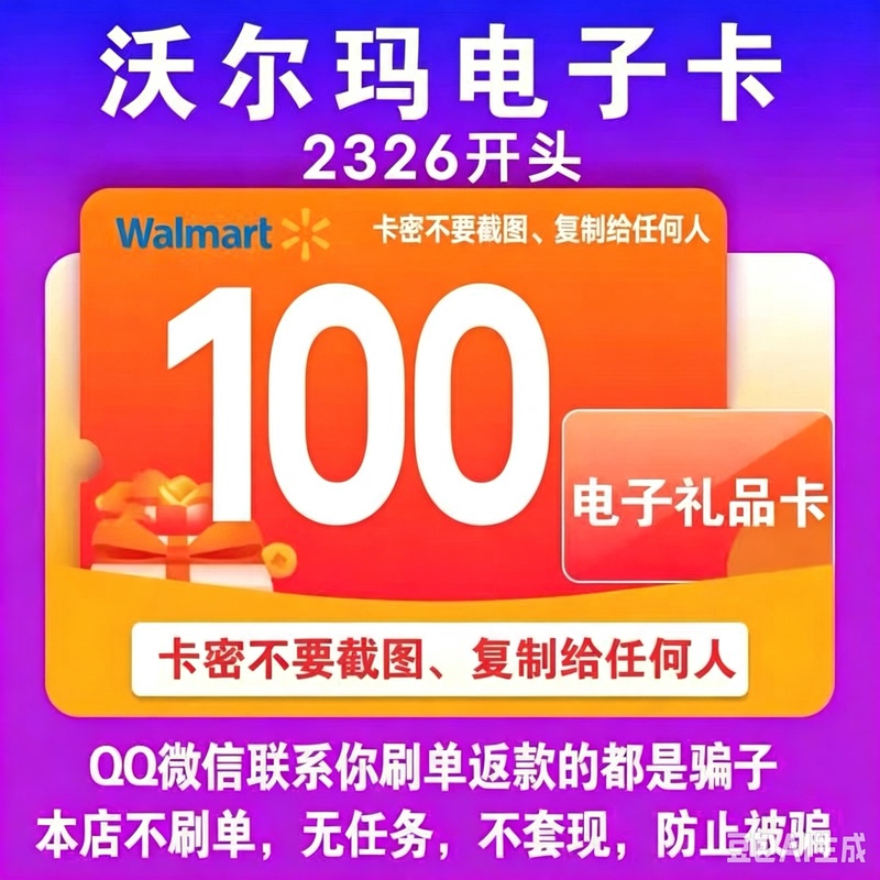 Walmart Electronic Card 100, Valid Nationwide, Starting with 2326, Walmart 100 Card Code, Automatic Card Issuance