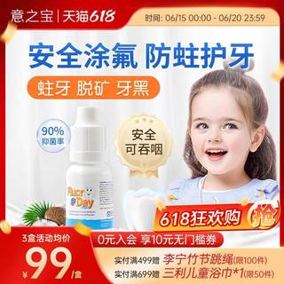 意之宝涂氟滴剂婴儿宝宝儿童牙齿护牙素涂氟剂家用防蛀氟涂牙用品