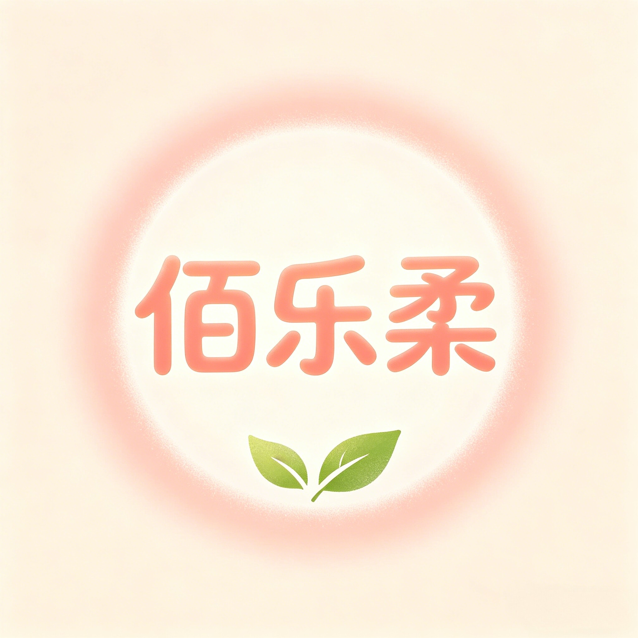 佰乐柔倍柔专卖店的LOGO