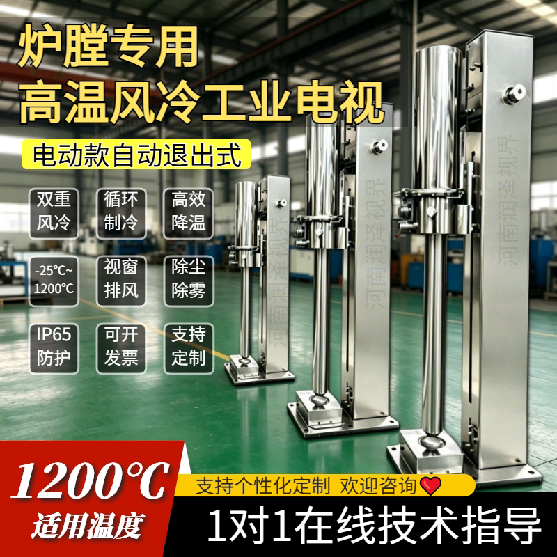 Automatic Entry and Exit Industrial Television Camera for High-Temperature Furnace Internal Flame Monitoring, Air-Cooled Camera Automatic Entry and Exit Industrial Television Camera for High-Temperature Furnace Internal Flame Monitoring, Air-Cooled Camera