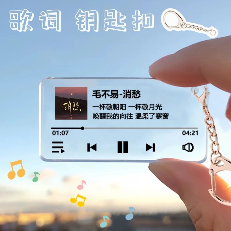 Mao Yibei Album Lyrics Keychain Acrylic Stand Pendant Merchandise Creative Gift Support Backpack Pendant Mao Yibei Album Lyrics Keychain Acrylic Stand Pendant Merchandise Creative Gift Support Backpack Pendant