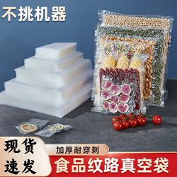 Food-Grade Vacuum Bags, Edible-Grade Shrink Wrap Compression Packaging Bags, Bacon Preservation, Can Be Frozen, Mesh Sealing Machine