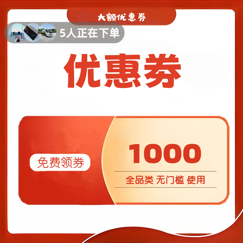 88 No-Threshold Large Discount Coupons, Super Purchase Gift Vouchers, Full Discount Coupons, Digital Electronic Product Coupons