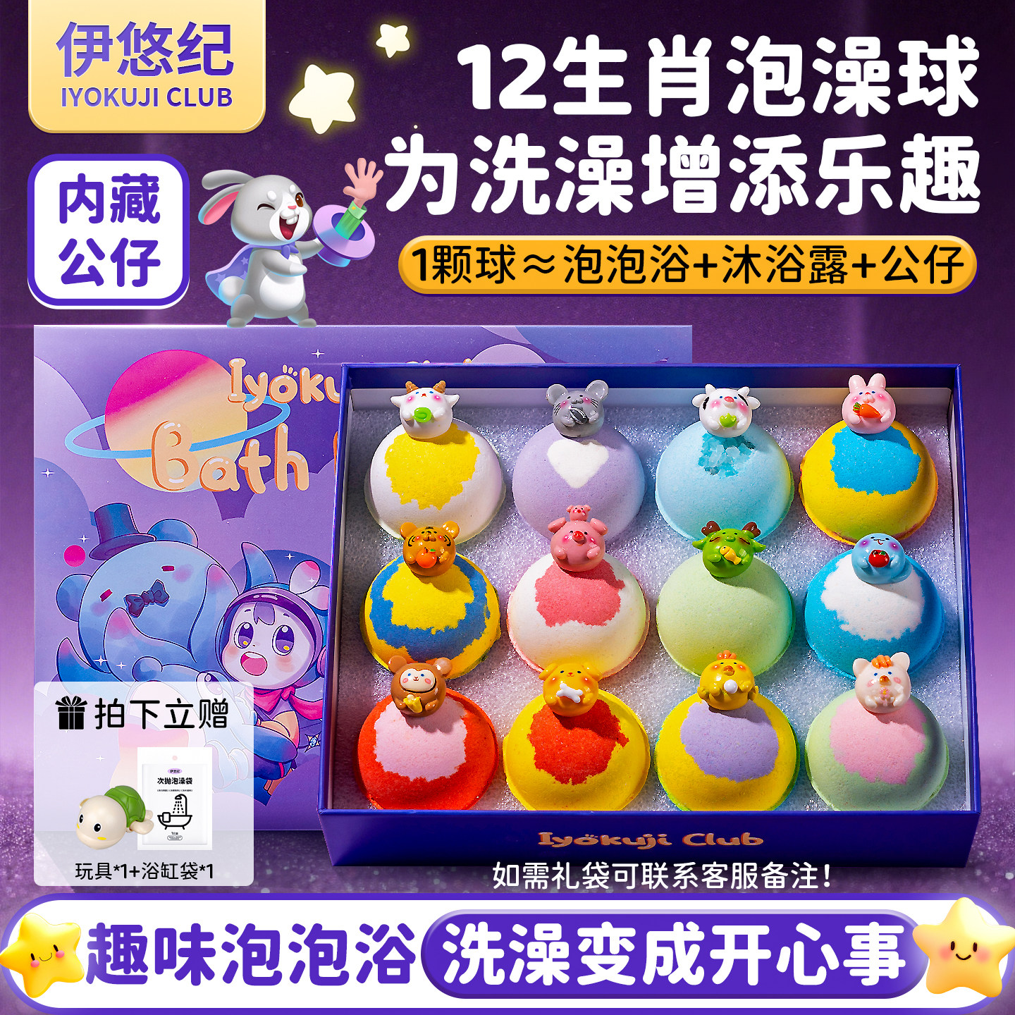 IYOKUJI CLUB儿童泡澡球专用浴球泡泡浴浴缸带玩具洗澡浴盐沐浴球