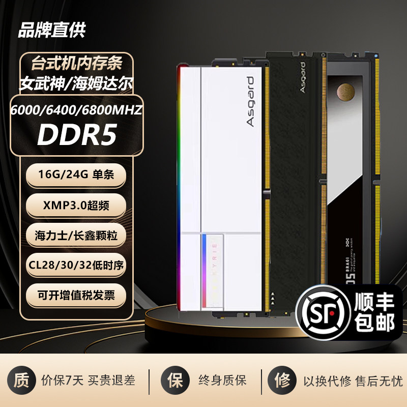 Панель памяти Asgart Valkyrie второго поколения 16g/24g ddr5 6000/6400 для настольных компьютеров single Изображение 1