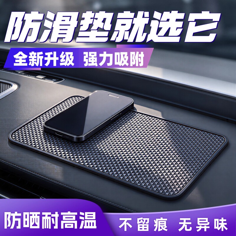 Dashboard Anti-Slip Mat, Car Storage Mat, Car Interior Decoration Supplies, Car Multi-Functional High-End Accessories Dashboard Anti-Slip Mat, Car Storage Mat, Car Interior Decoration Supplies, Car Multi-Functional High-End Accessories